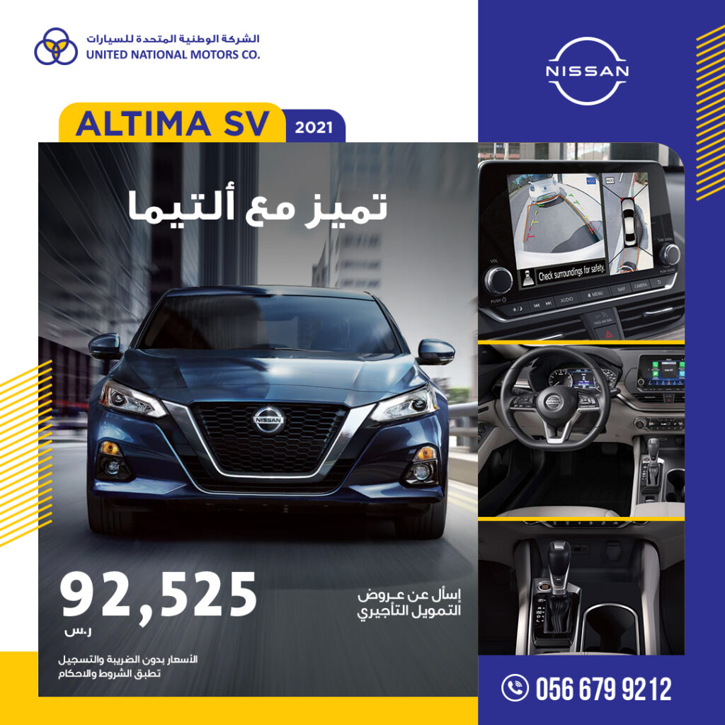 Nissan Altima SV 2021 - 2021 نيسان ألتيما اس وي