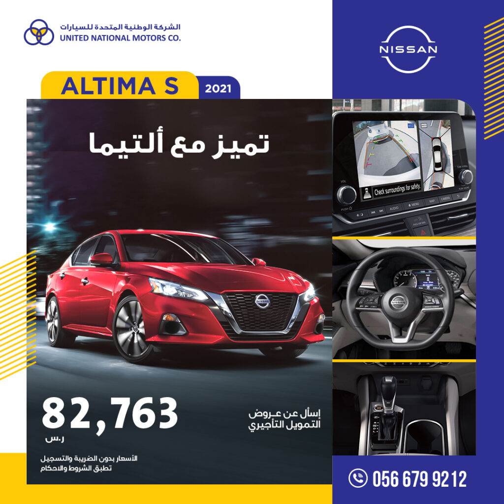 Nissan Altima 2021 - 2021 نيسان ألتيما اس
