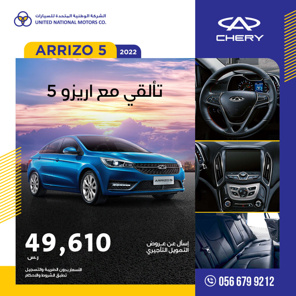 Cherry Arizo 5 2022 - شيري اريزو 5 2022