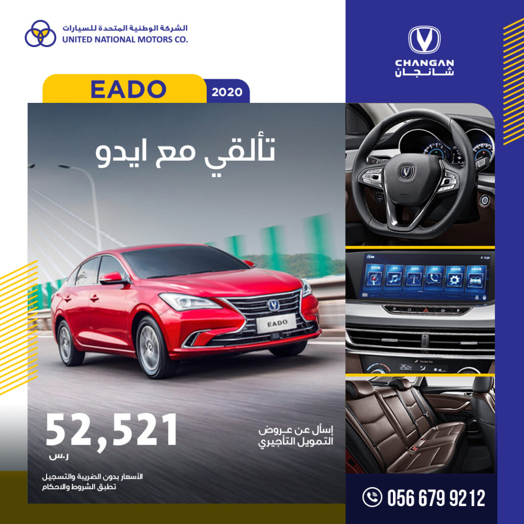 Changan Eado 2020 - شانجان ايدو 2020