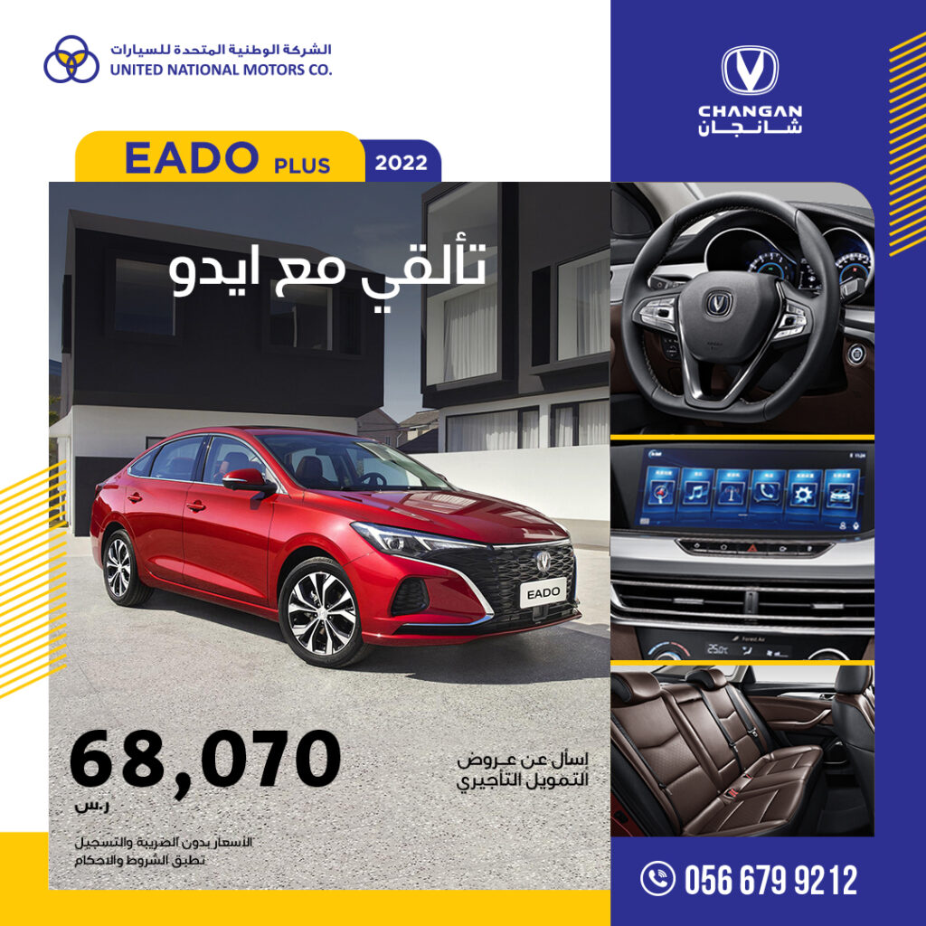 Changan Eado Plus 2022 - شنجان ايدو بلس 2022
