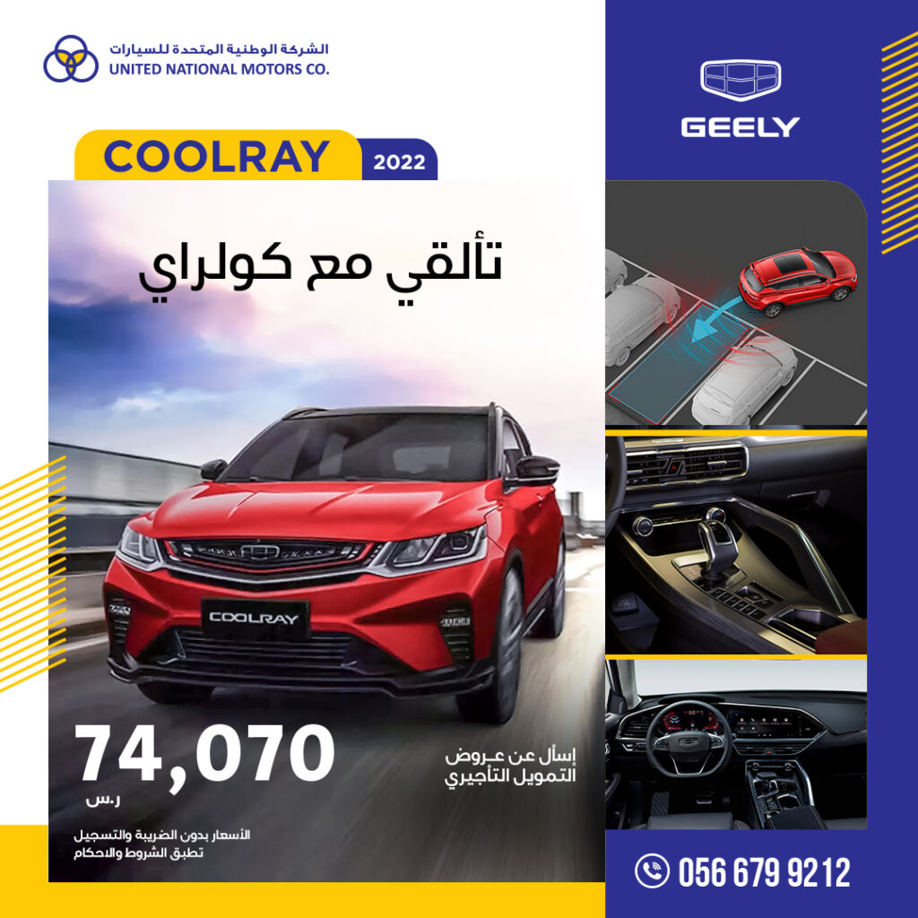 Geely Coolray 2022 - جيلي كولراي 2022