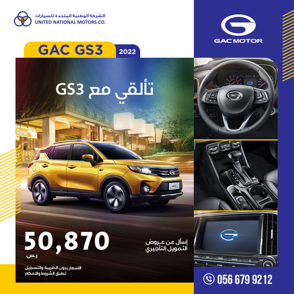 GAC GS3 2022 - جاك جي اس ٣ 2022