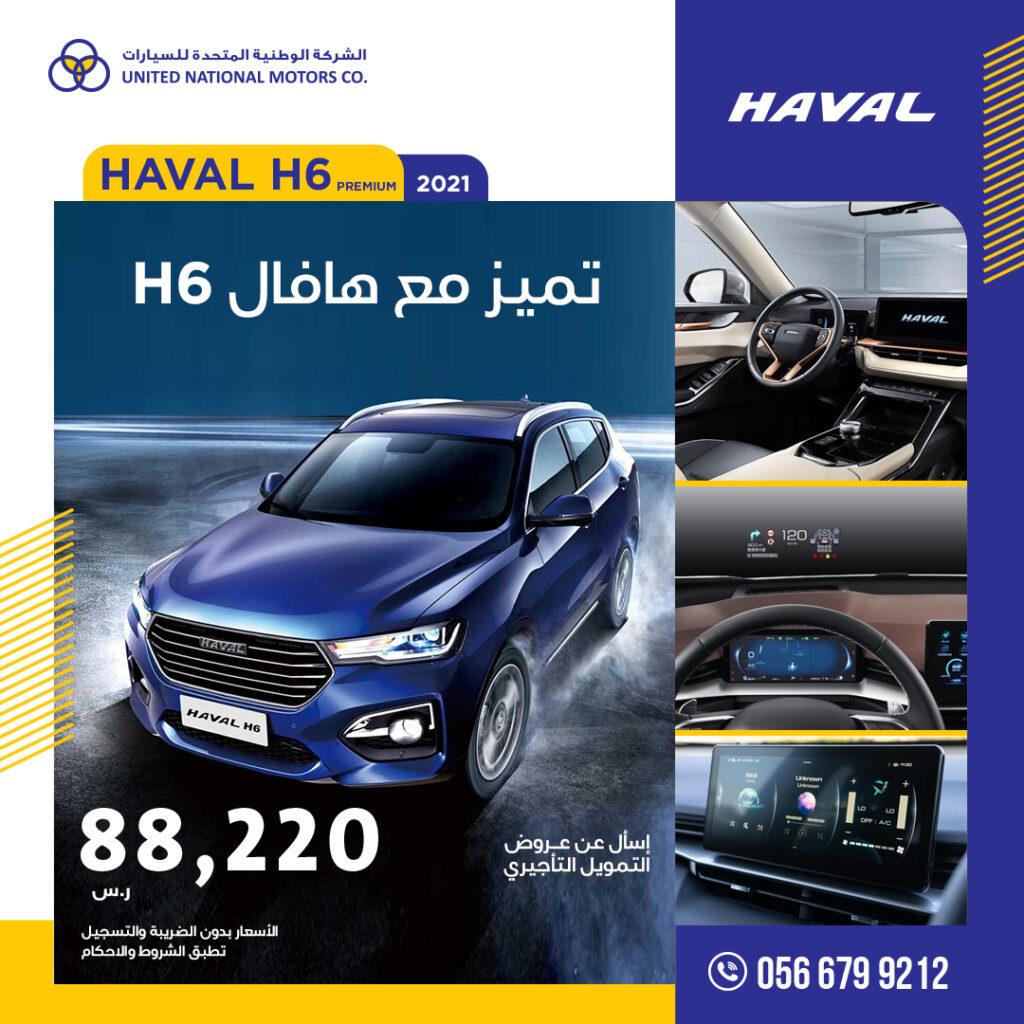 HAVAL H6 Premium 2021 - هافال اتش 6 بريميوم 2021
