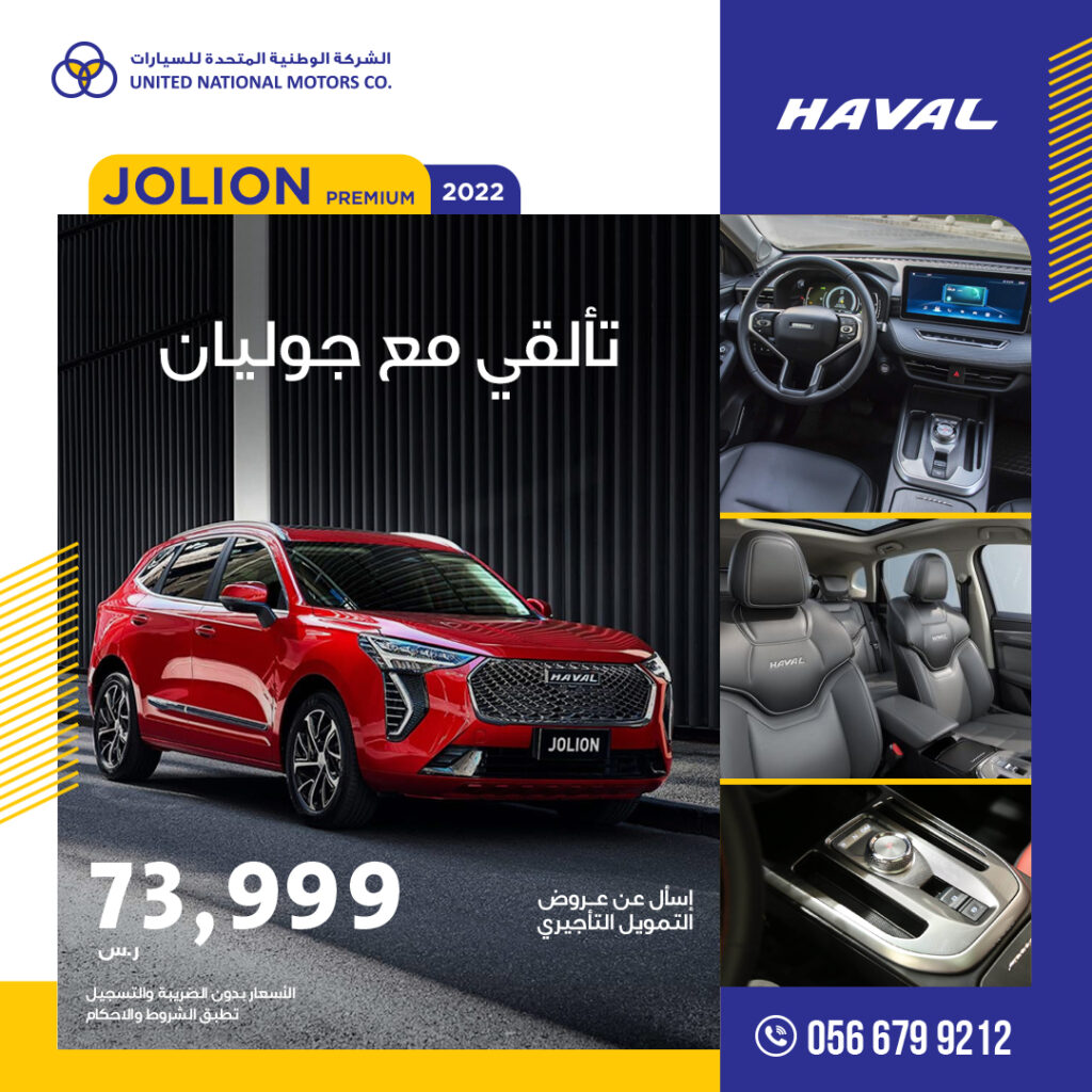 Haval Jolion Premium 2021 - هافال جوليون بريميوم 2021