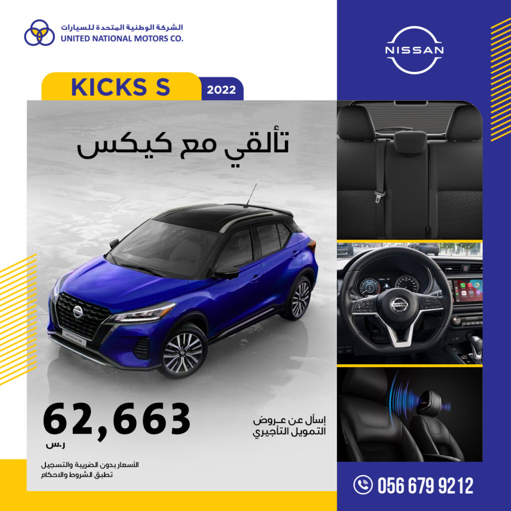Nissan Kicks S 2022 - نيسان كيكس إس 2022